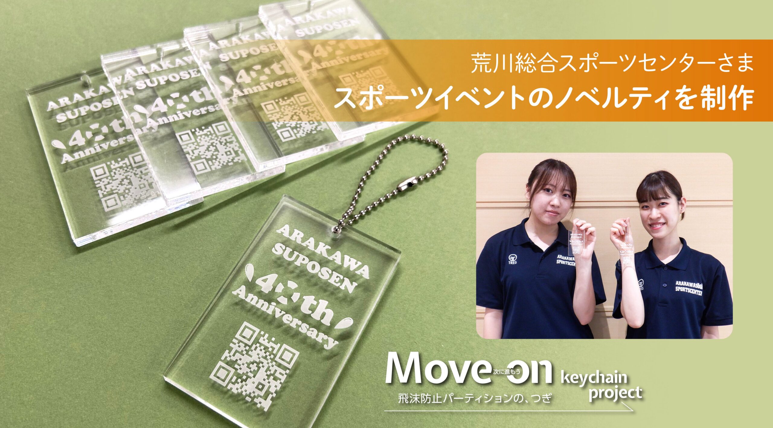 スポーツジムのノベルティを制作